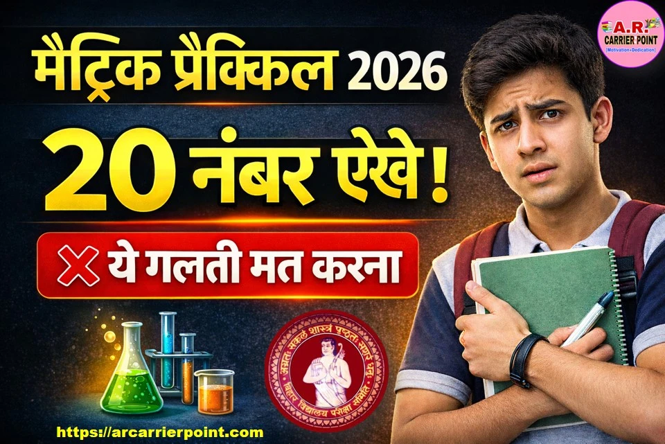 मैट्रिक प्रैक्टिकल परीक्षा 20 से परीक्षा का प्रश्नपत्र उत्तर पुस्तिका - देखें