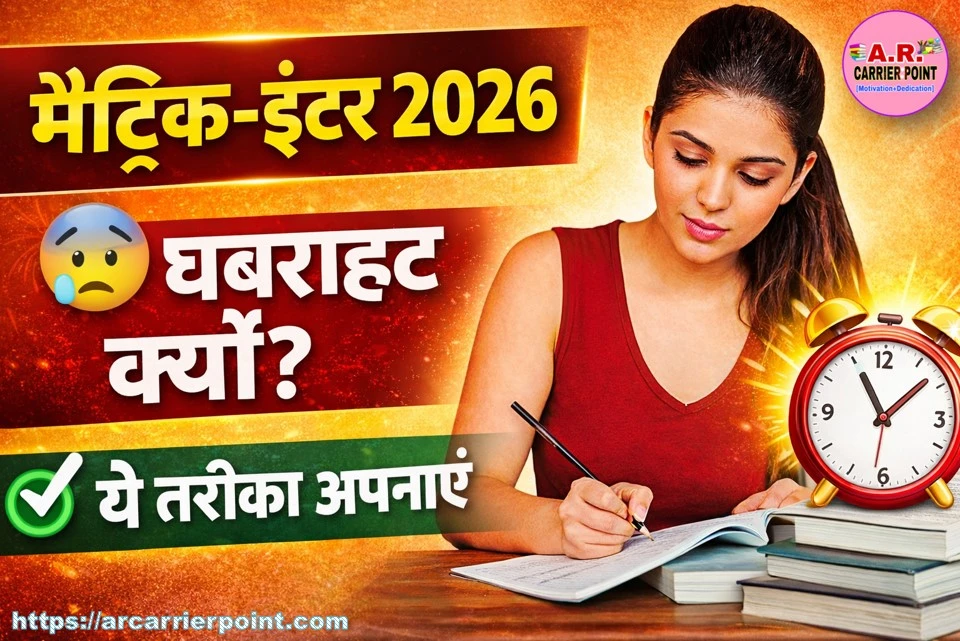 मैट्रिक इंटर बोर्ड परीक्षा का काउंटडाउन शुरू- अंतिम समय में ऐसे करें तैयारी