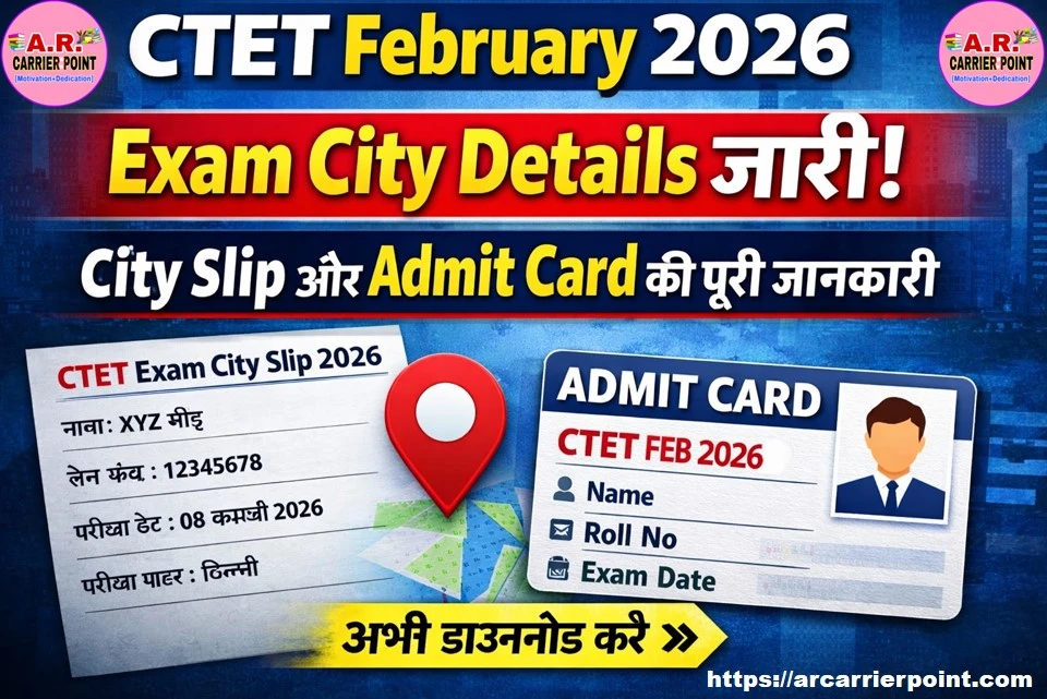 CTET February 2026 Exam City Details जारी | City Slip और Admit Card की पूरी जानकारी