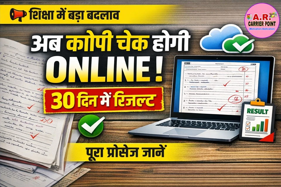 अब कॉलेज और विश्वविद्यालय के कॉपियों का मूल्यांकन डिजिटल होगा- देखें पूरा प्रोसेज