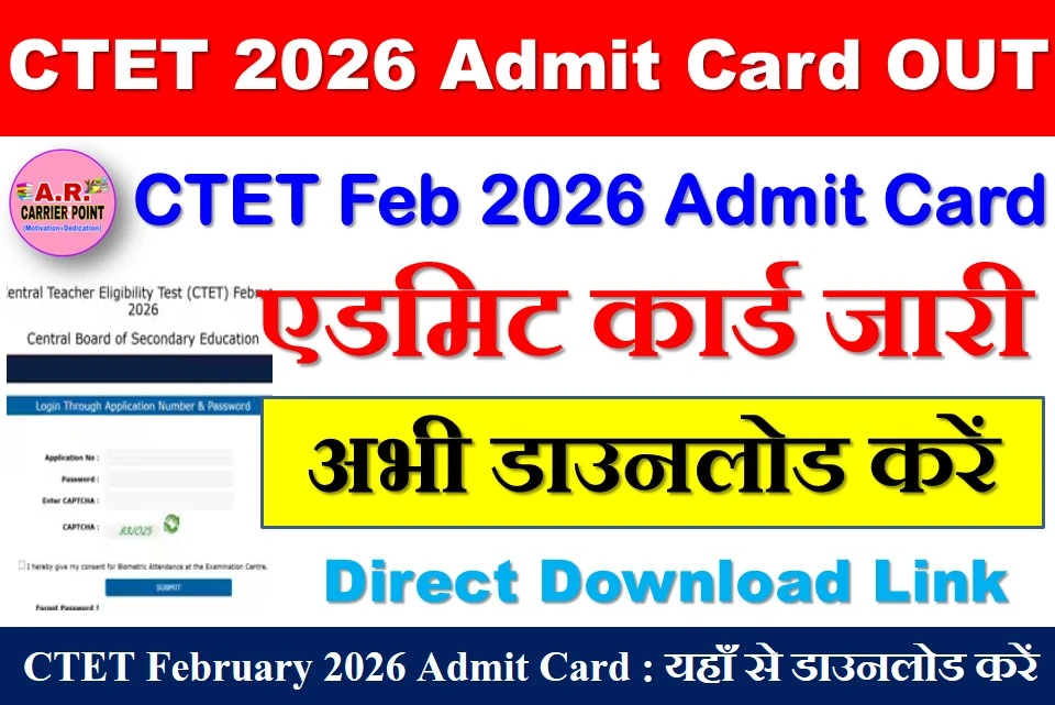 CTET February 2026 Admit Card : एडमिट कार्ड यहाँ से डाउनलोड करें