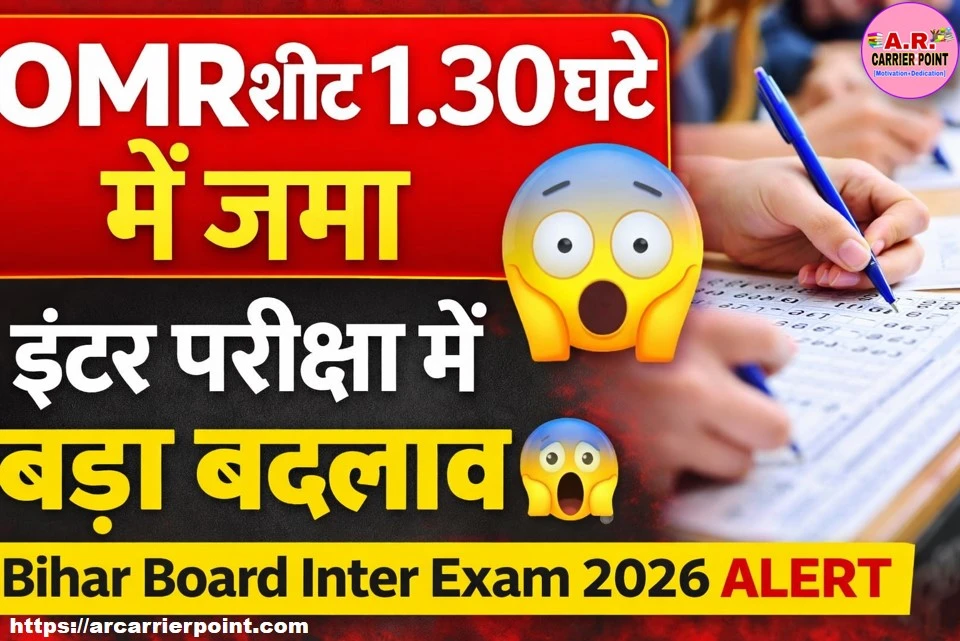 डेढ घंटा में वापस करना होगा ओएमआर शीट- इंटर परीक्षा में बड़ा बदलाव