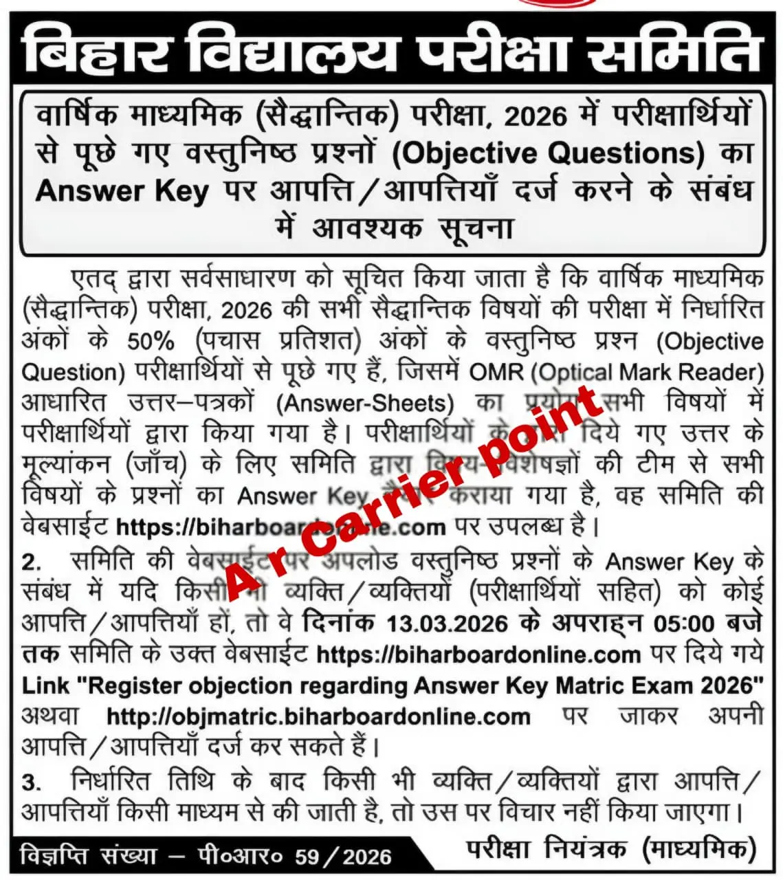 Matric Objective Answer Key 2026