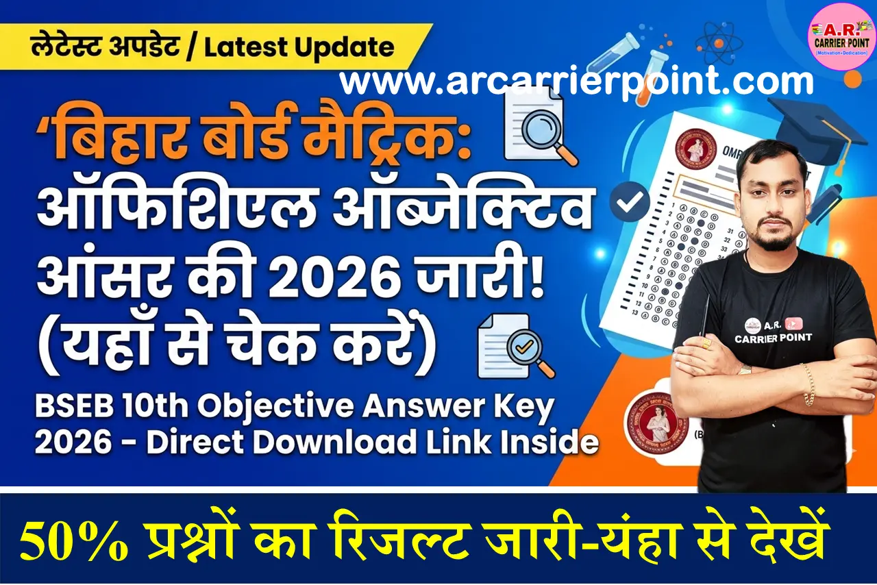 Bihar board matric official objective answer key 2026