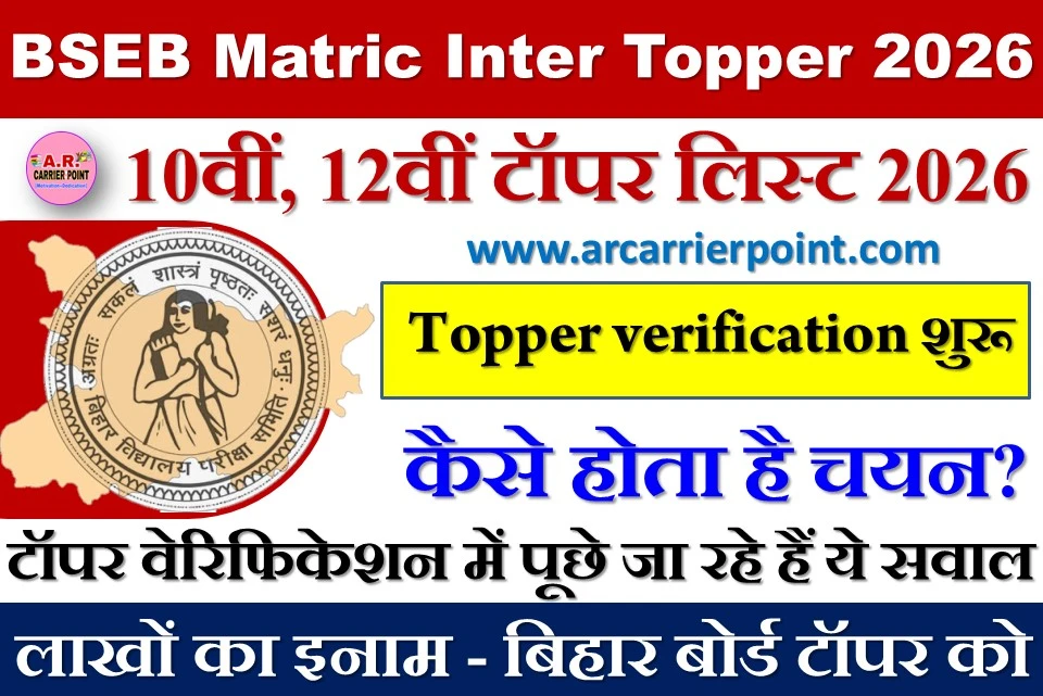 BSEB Matric Inter Topper 2026
