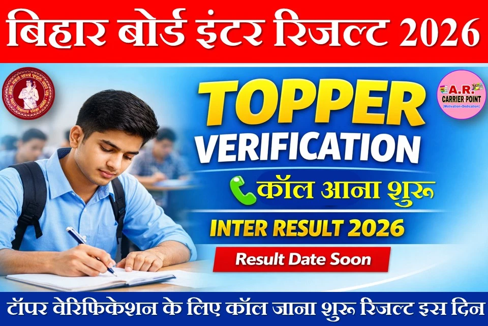 इंटर परीक्षा 2026