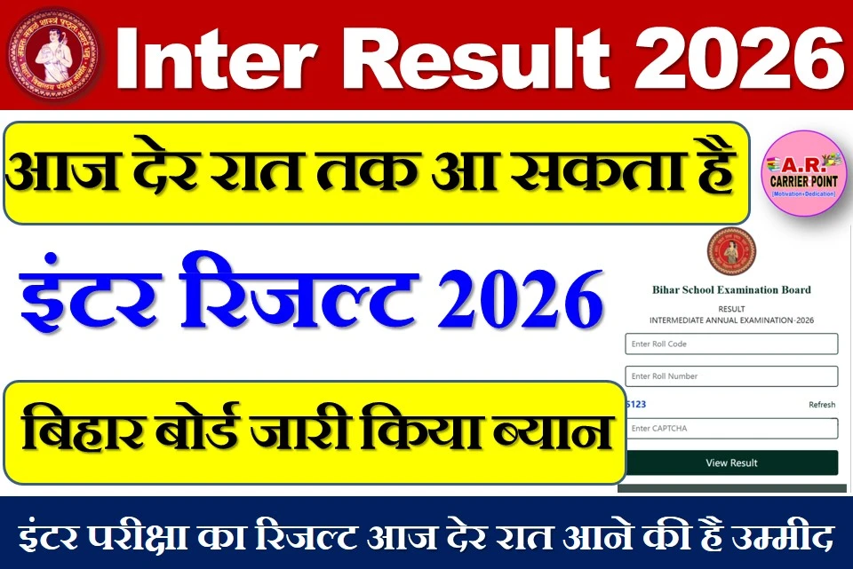 आज देर रात तक आ सकता है