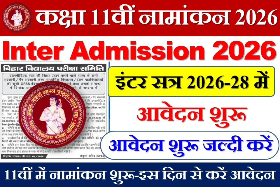 Inter Admission 2026