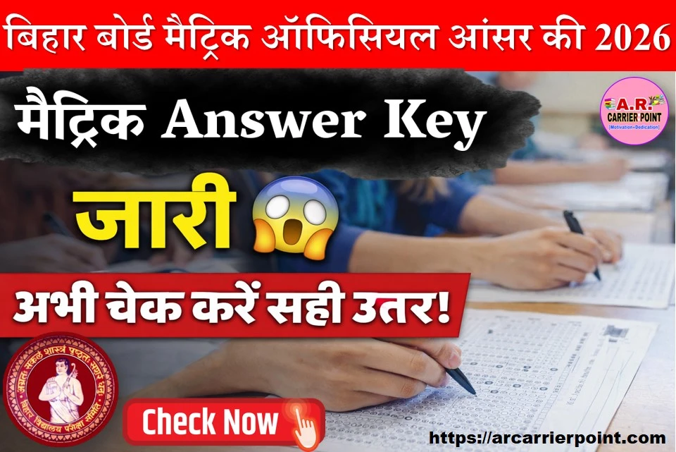 मैट्रिक Answer Key
