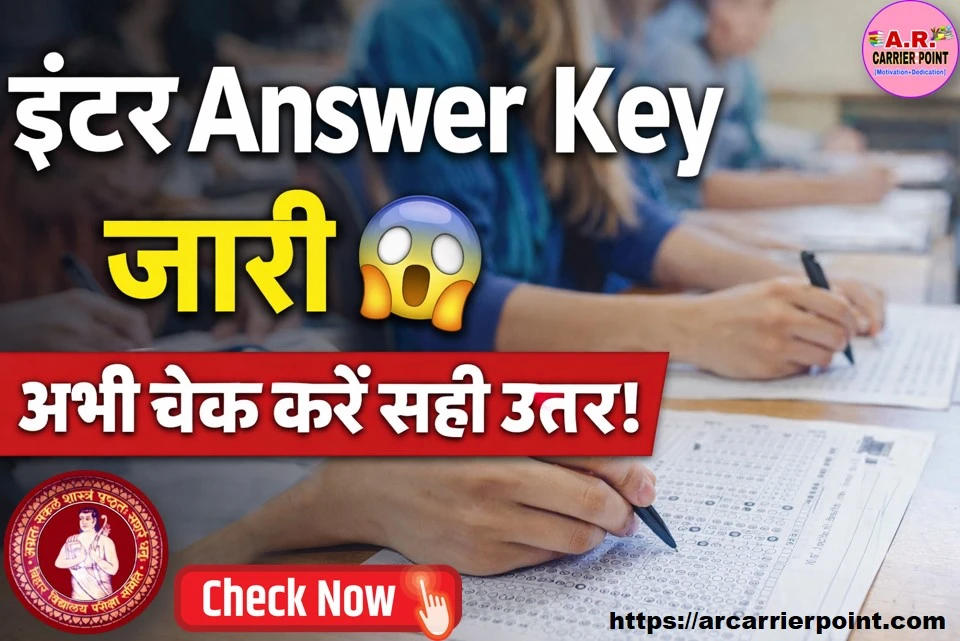 बिहार बोर्ड कक्षा 12वीं परीक्षा 2026 का ऑफिसियल आंसर की जारी