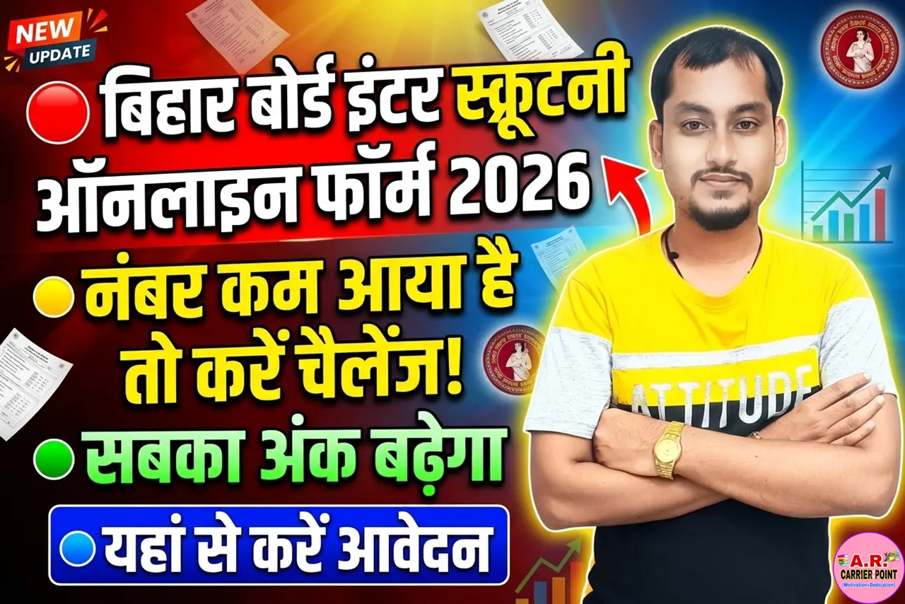 Bihar board inter scrutiny Online Form 2026v