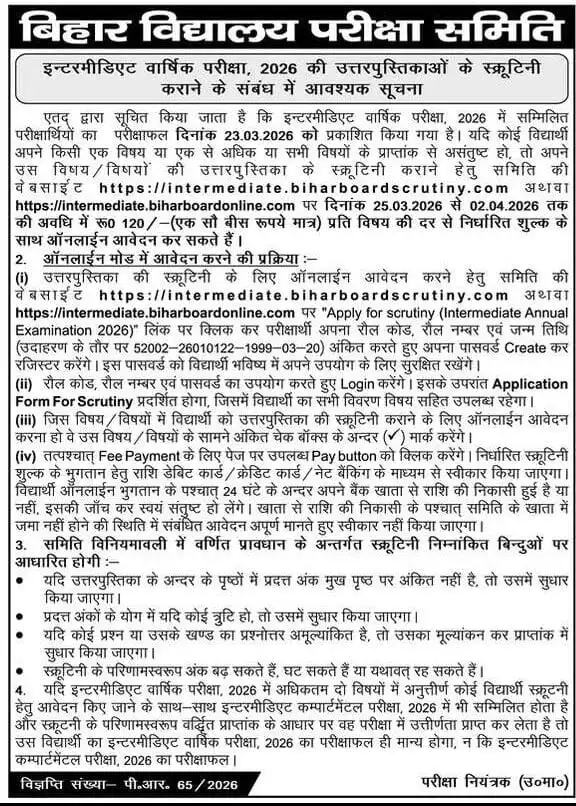 Bihar board inter scrutiny Online Form 2026