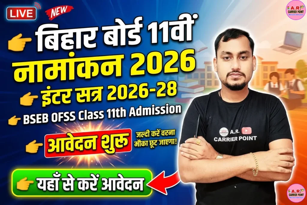 BSEB OFSS 11th Admission Online Form 2026