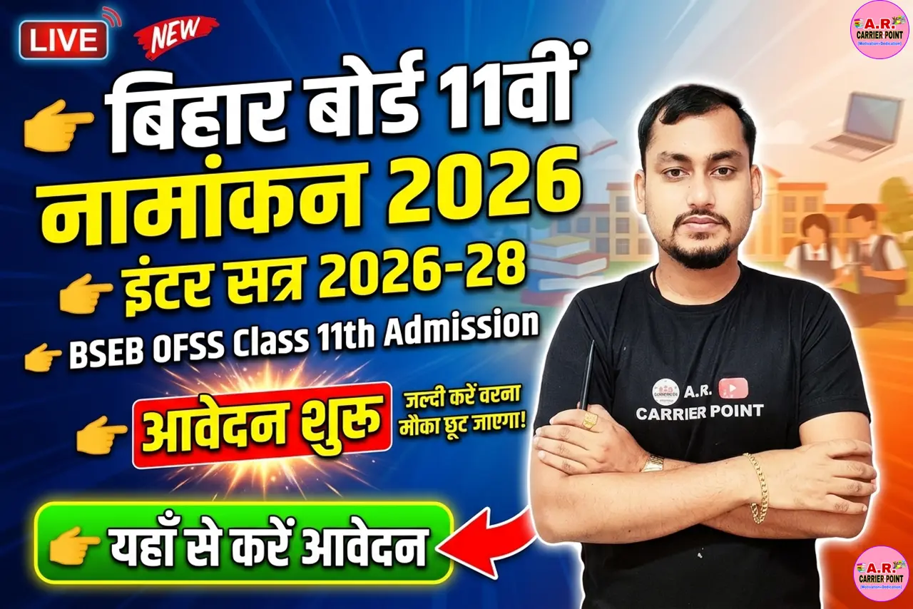 BSEB OFSS 11th Admission Online Form 2026