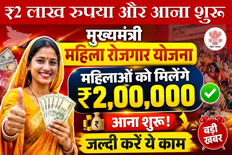 ₹2 लाख रुपया और आना शुरू