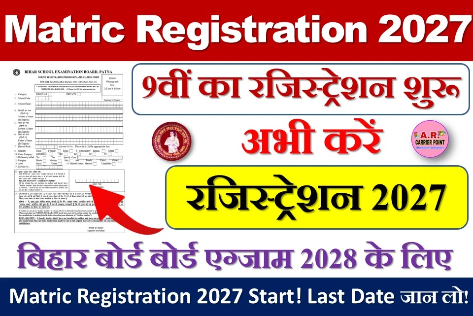 BSEB Matric Registration For 2027 For exam 2028