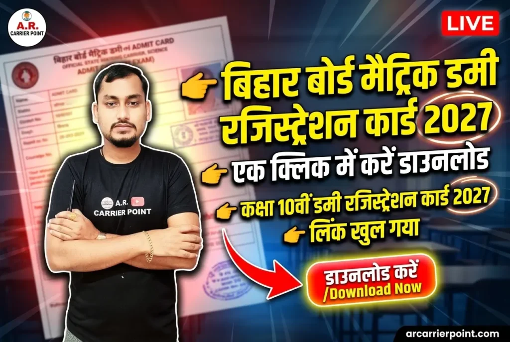 Bihar Board Matric Dummy Registration Card 2027