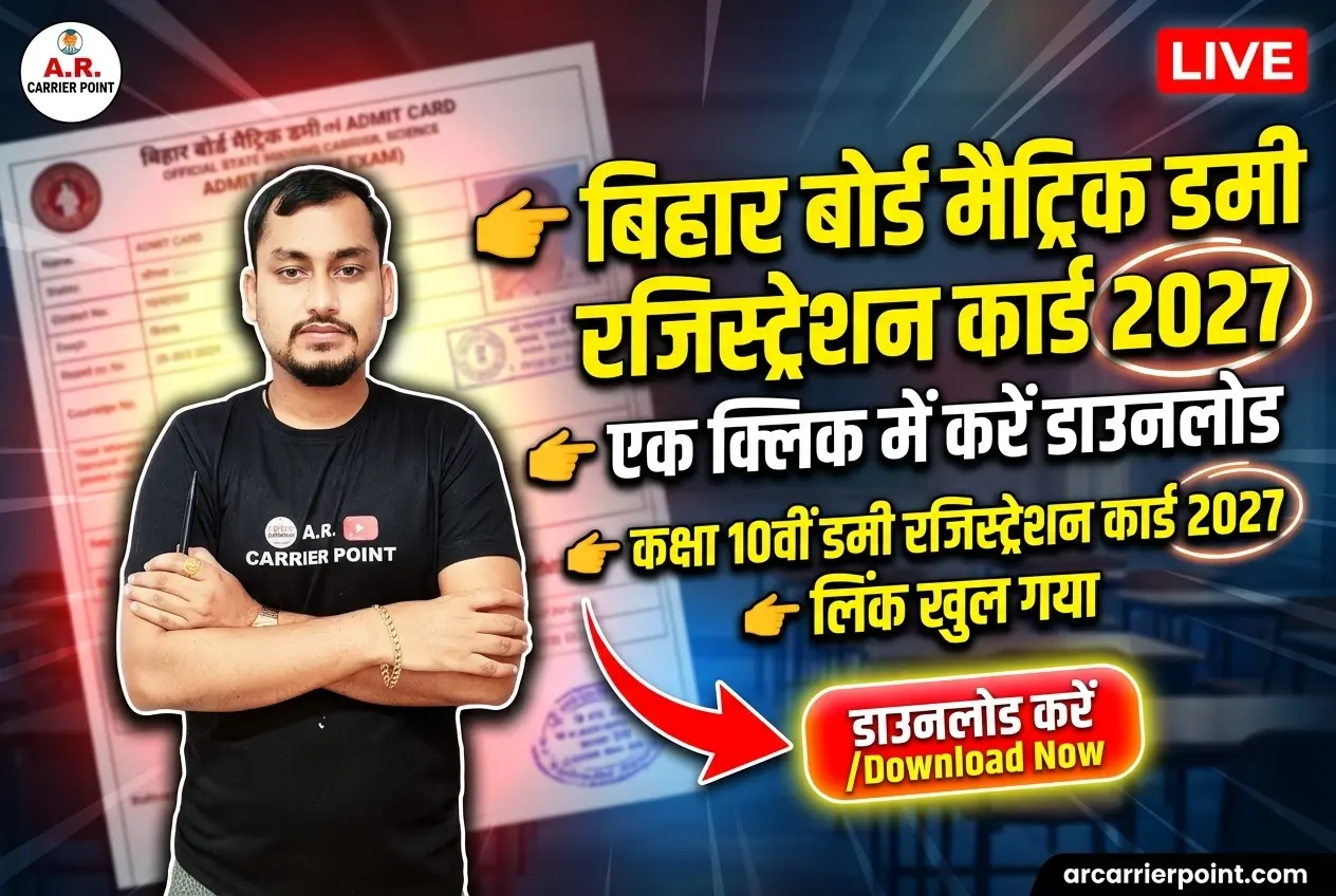 Bihar Board Matric Dummy Registration Card 2027