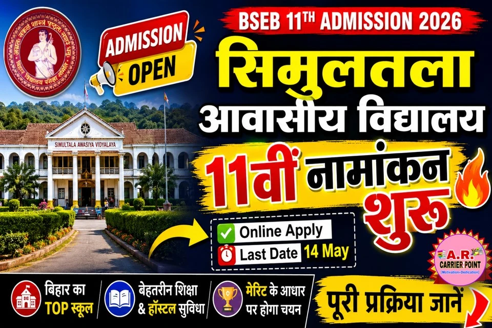 Simultala Awasiya Vidyalaya 11th