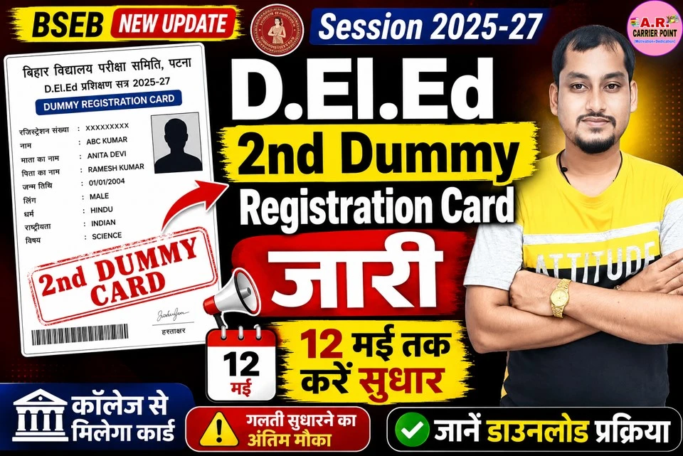 “D.El.Ed Dummy Card जारी”