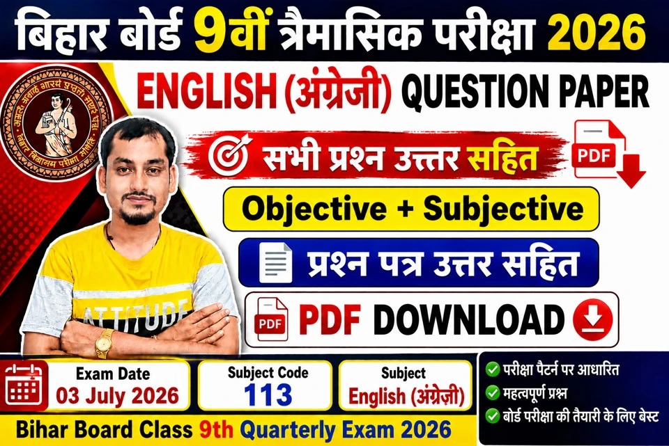 Bihar board class 9th quarterly exam 2026