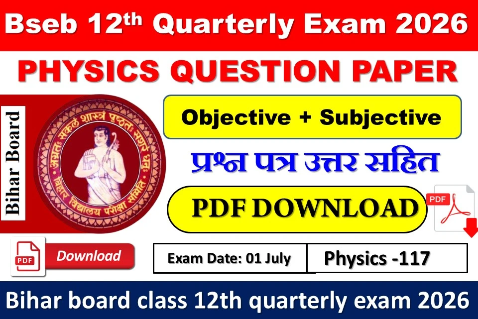 Bihar board class 12th quarterly exam 2026