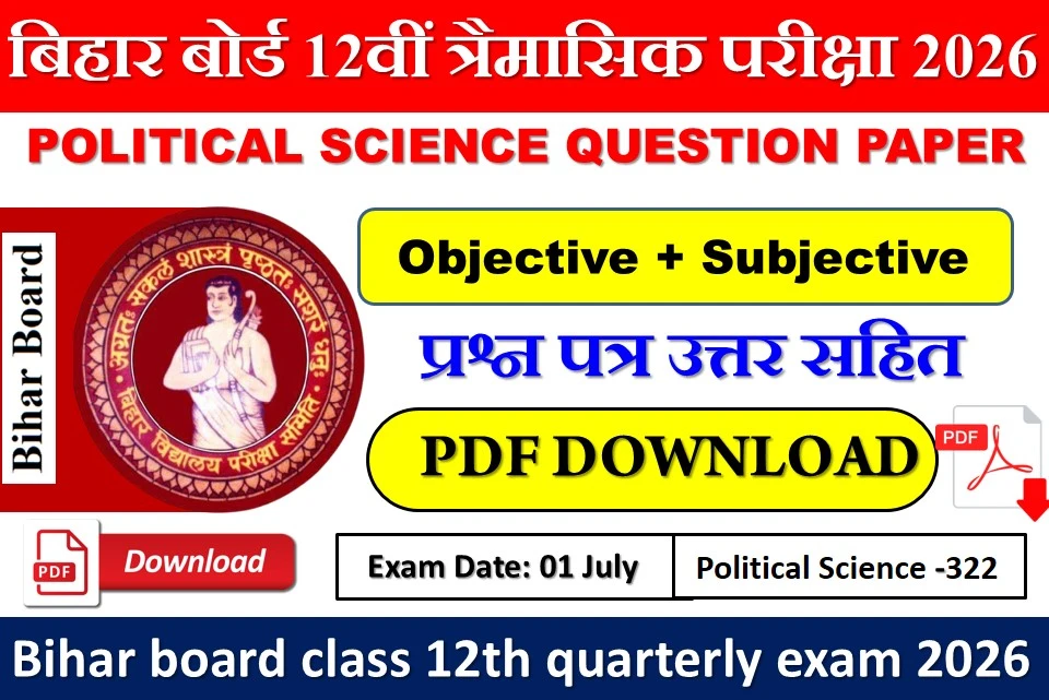 Bihar board class 12th quarterly exam 2026