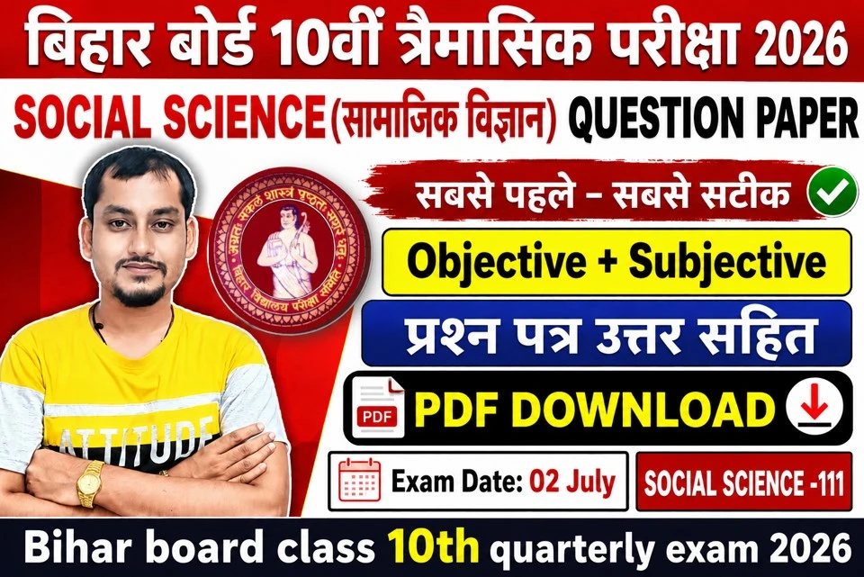 Bihar board class 10th quarterly exam 2026