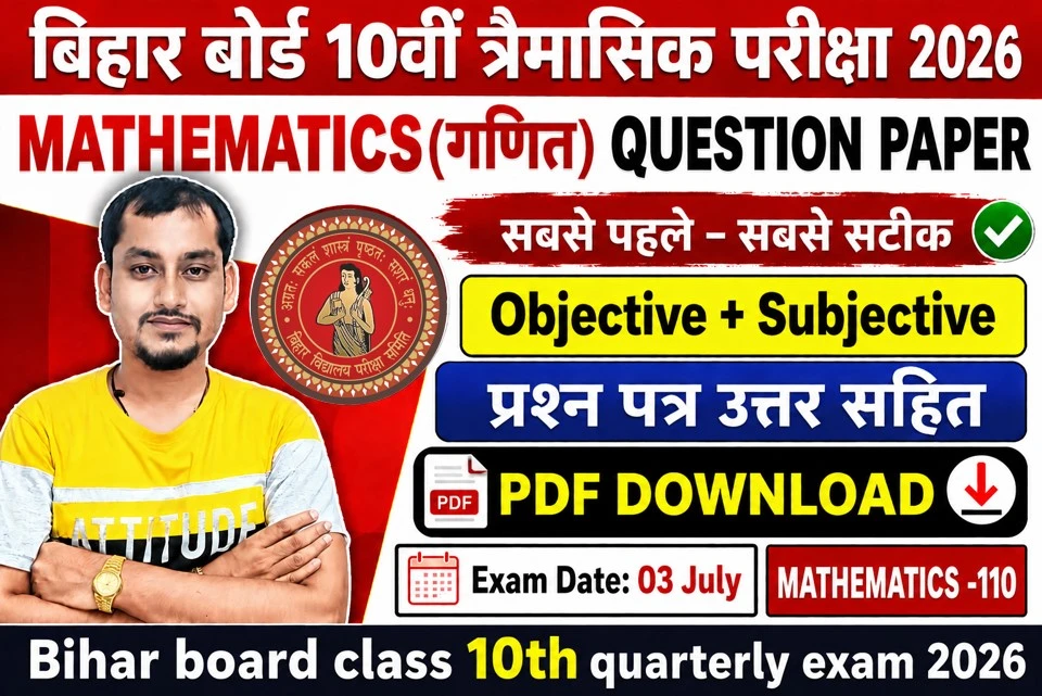 Bihar board class 10th quarterly exam 2026 Mathematics