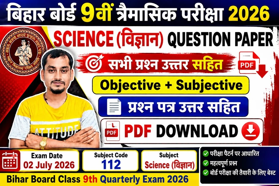 Bihar board class 9th quarterly exam 2026