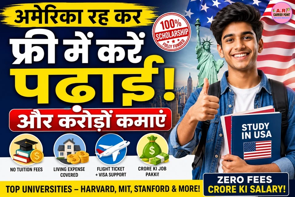 अमेरिका रह कर फ्री में करें पढाई | और करोड़ों कमाएं