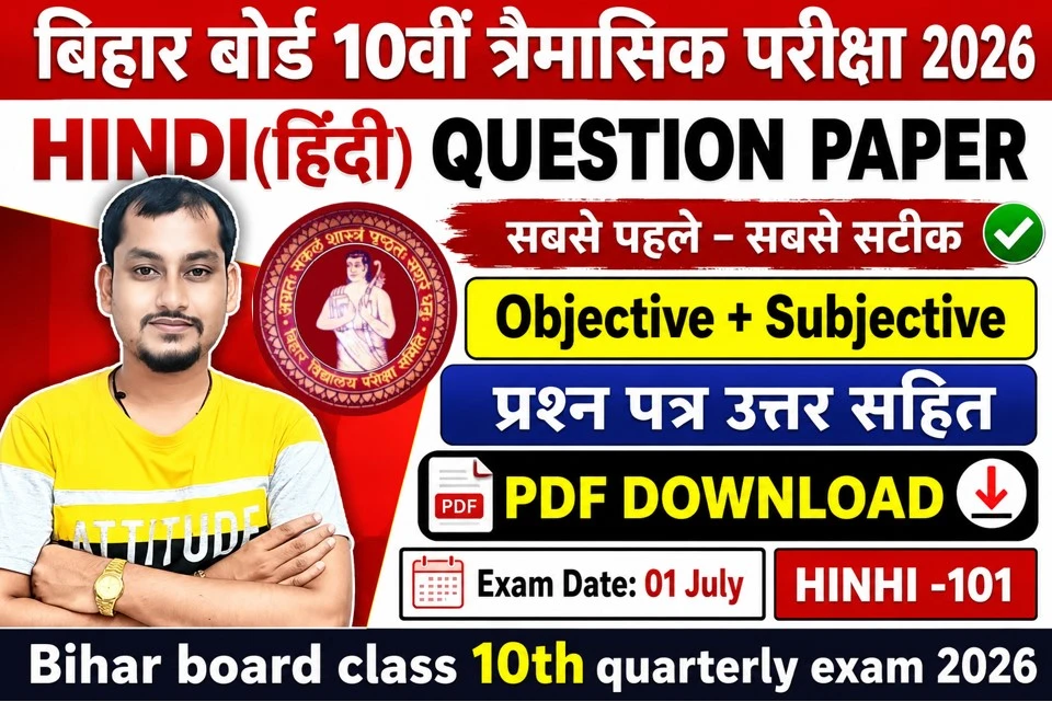 Bihar board class 10th quarterly exam 2026 Hindi question Paper