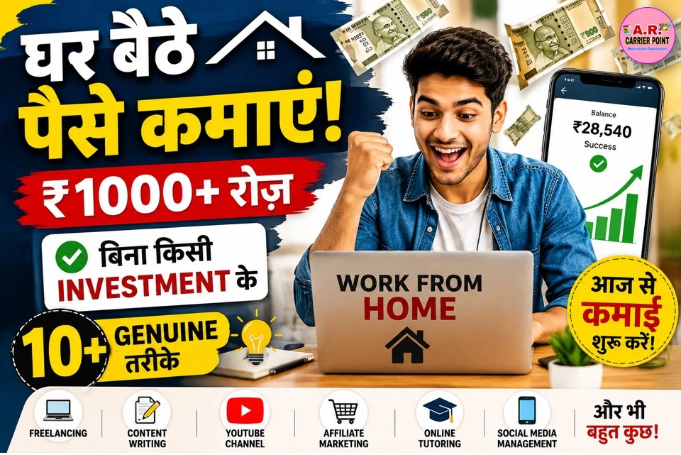Ghar Baithe Paise Kaise Kamaye? (10+ Genuine Tarike बिना किसी Investment के)