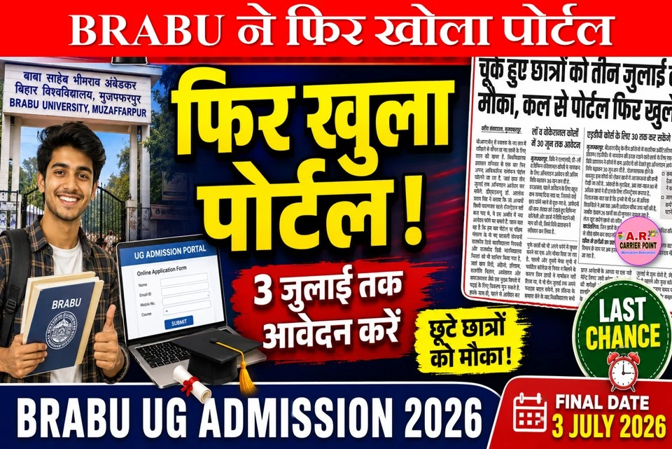 BRABU ने फिर खोला पोर्टल