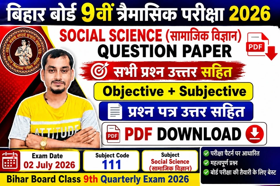 Bihar board class 9th Science Quarterly Exam 2026 question paper