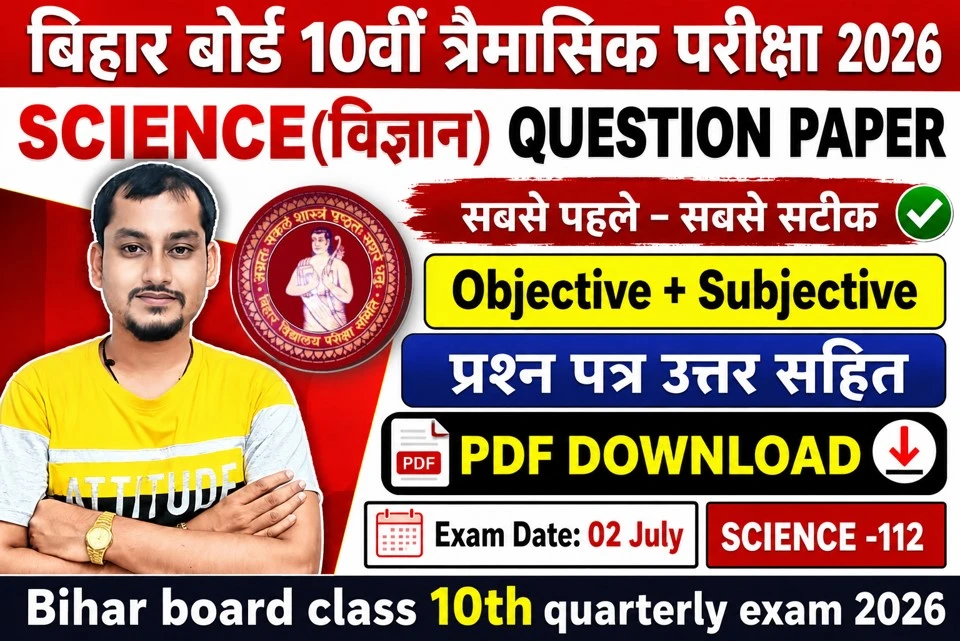 Bihar board class 10th quarterly exam 2026
