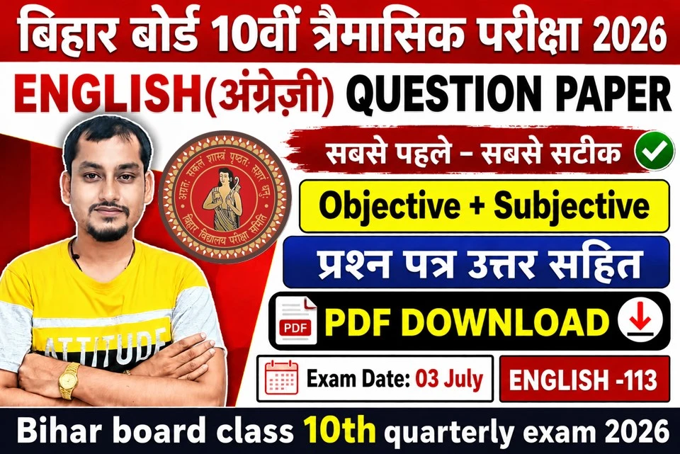 Bihar board class 10th quarterly exam 2026 English