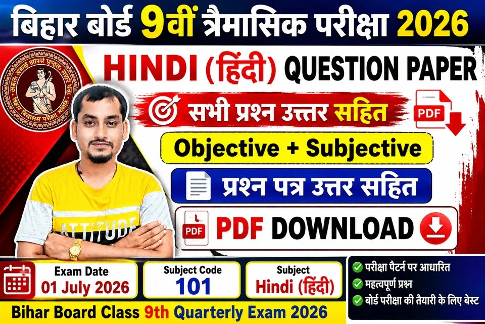 Bihar board class 9th Hindi Quarterly Exam 2026 question paper