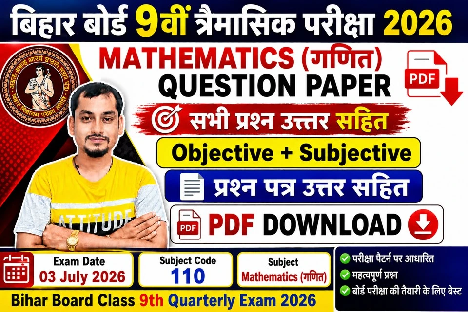 Bihar board class 9th Mathematics Quarterly Exam 2026 question paper
