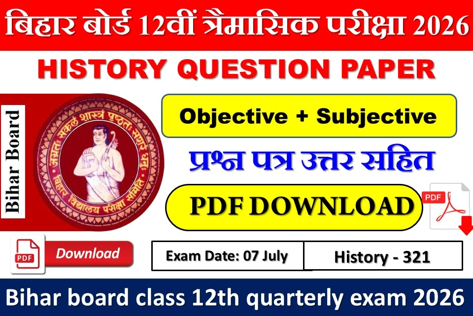 Bihar board class 12th quarterly exam 2026