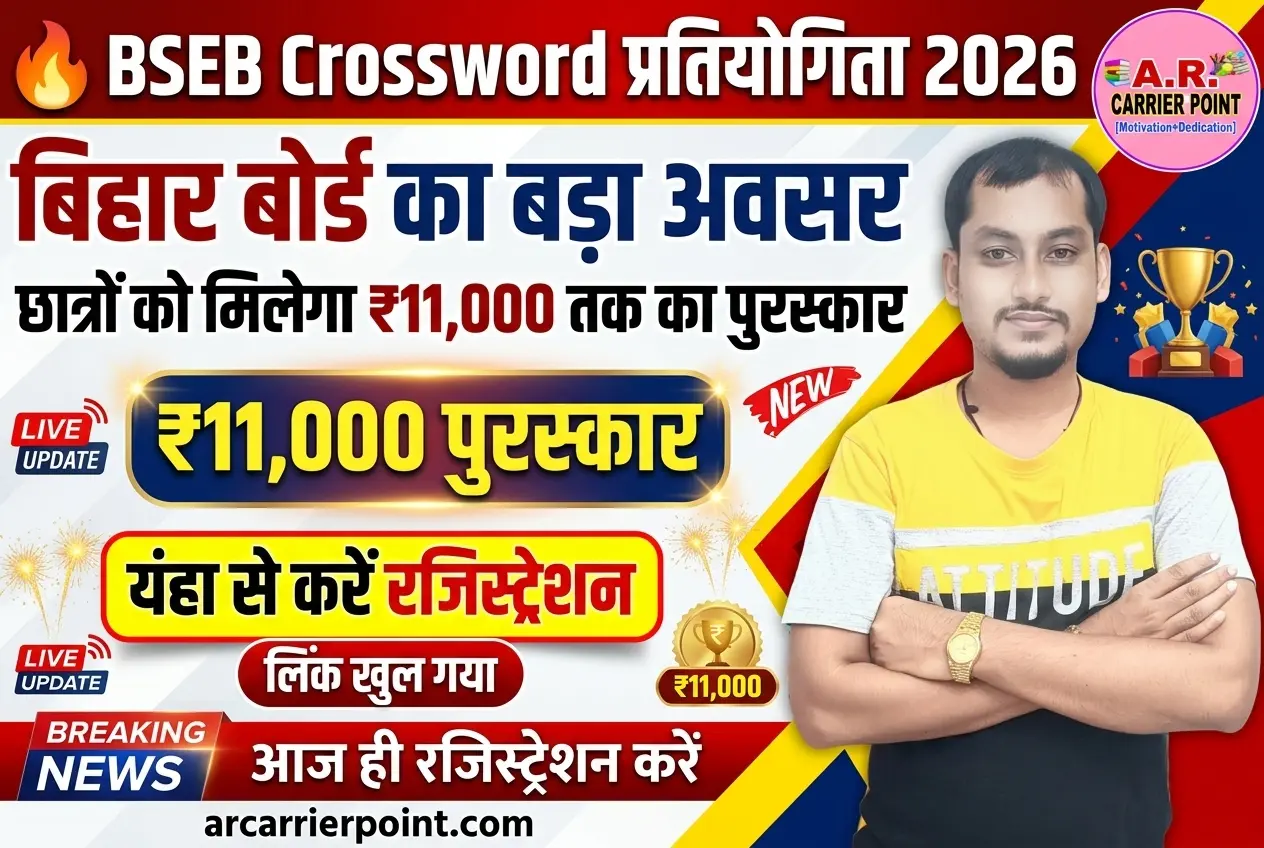 bseb crossword 2026