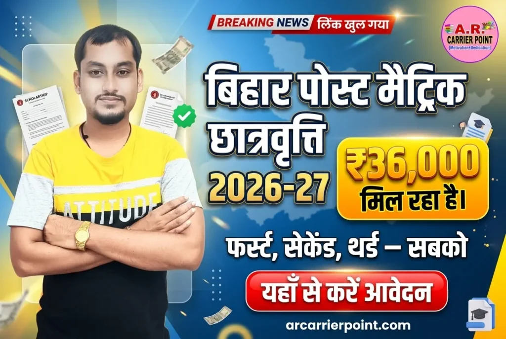 Bihar Post Matric Scholarship 2026-27