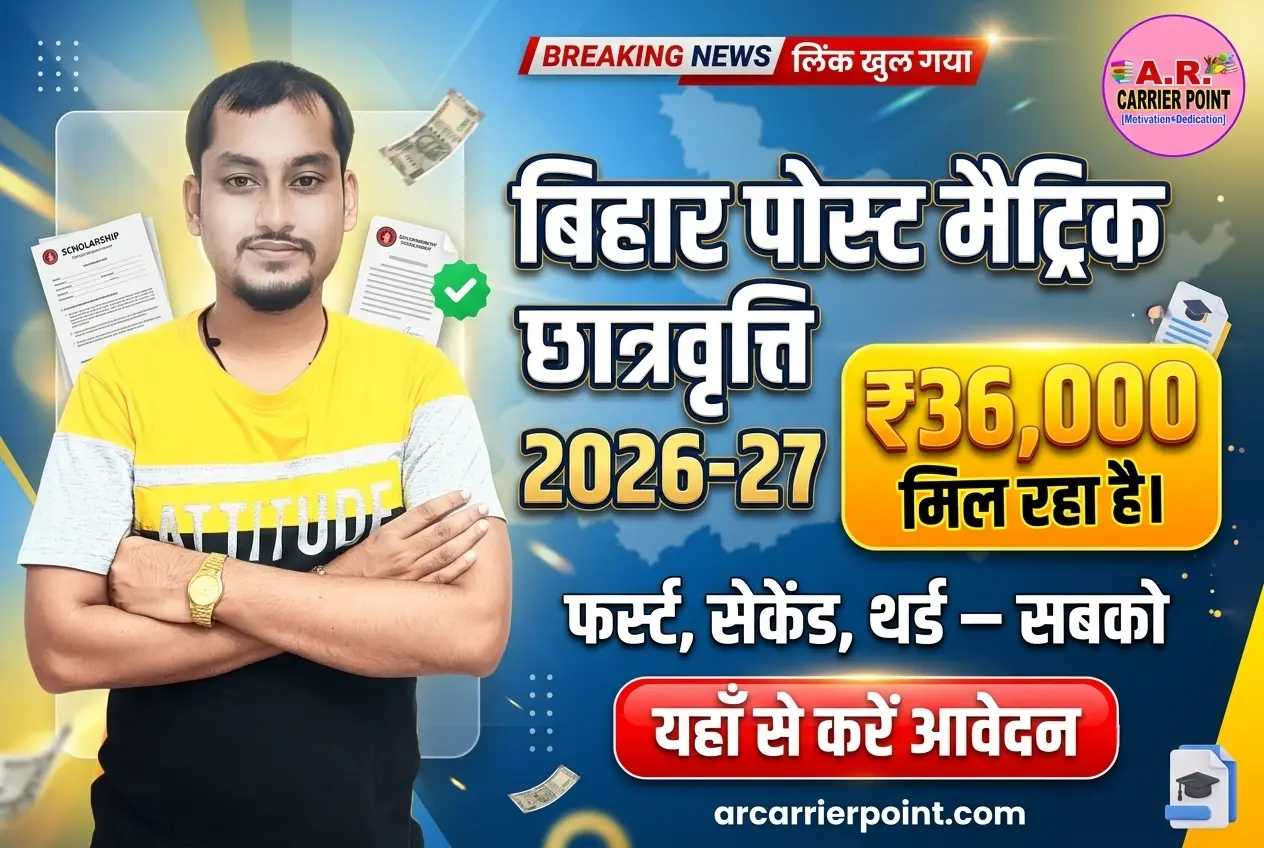 Bihar Post Matric Scholarship 2026-27