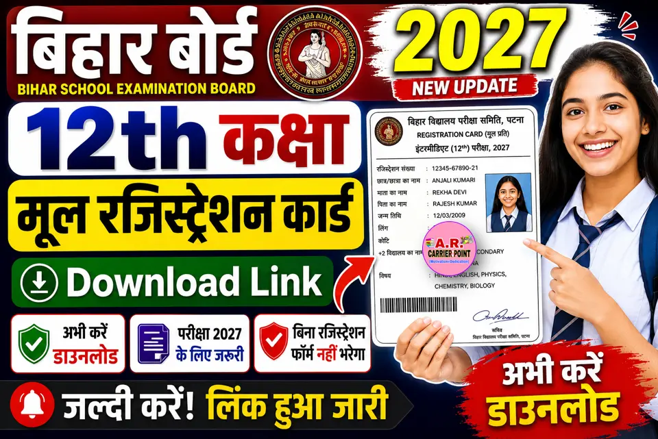 Bihar board class 12th original Registration card 2027 - Download Link