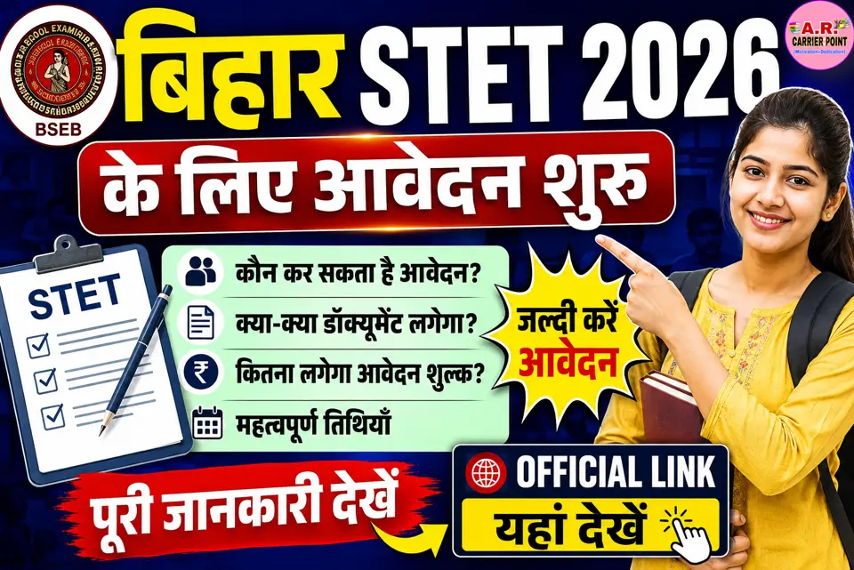 बिहार STET के लिए आवेदन शुरू- जल्दी करें आवेदन