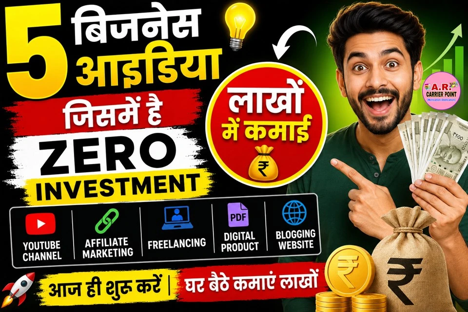 5 बिजनेस आइडियाः जिसमें है जिरो इनवेस्टमेंट और लाखों में कमाइ