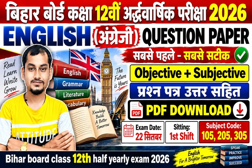 Bihar board class 12th half yearly exam 2026