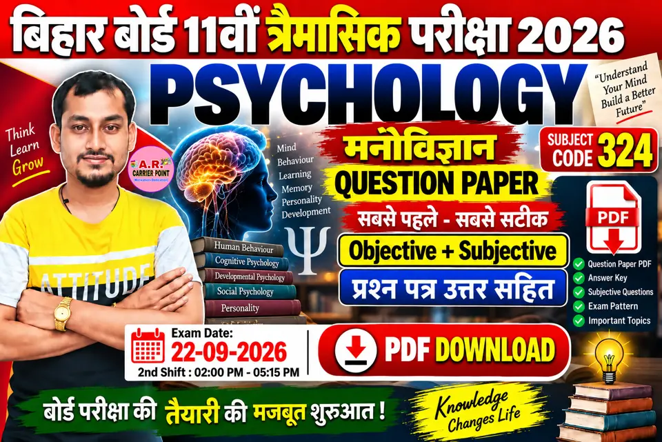 बिहार बोर्ड कक्षा 11वीं त्रैमासिक परीक्षा 2026 | मनोविज्ञान (Psychology) का प्रश्नपत्र उत्तर सहित