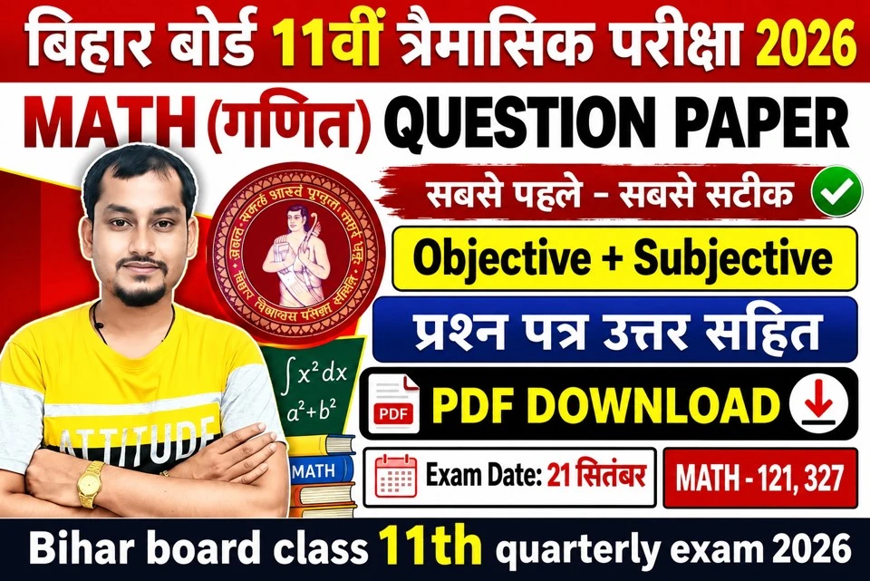 बिहार बोर्ड कक्षा 11वीं त्रैमासिक परीक्षा 2026 | गणित (Math) का प्रश्नपत्र उत्तर सहित