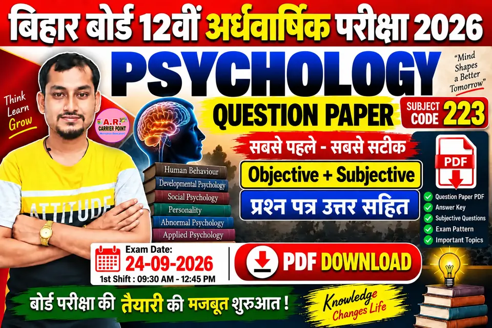 बिहार बोर्ड कक्षा 12वीं अर्द्धवार्षिक परीक्षा 2026 | मनोविज्ञान (Psychology) का प्रश्नपत्र उत्तर सहित